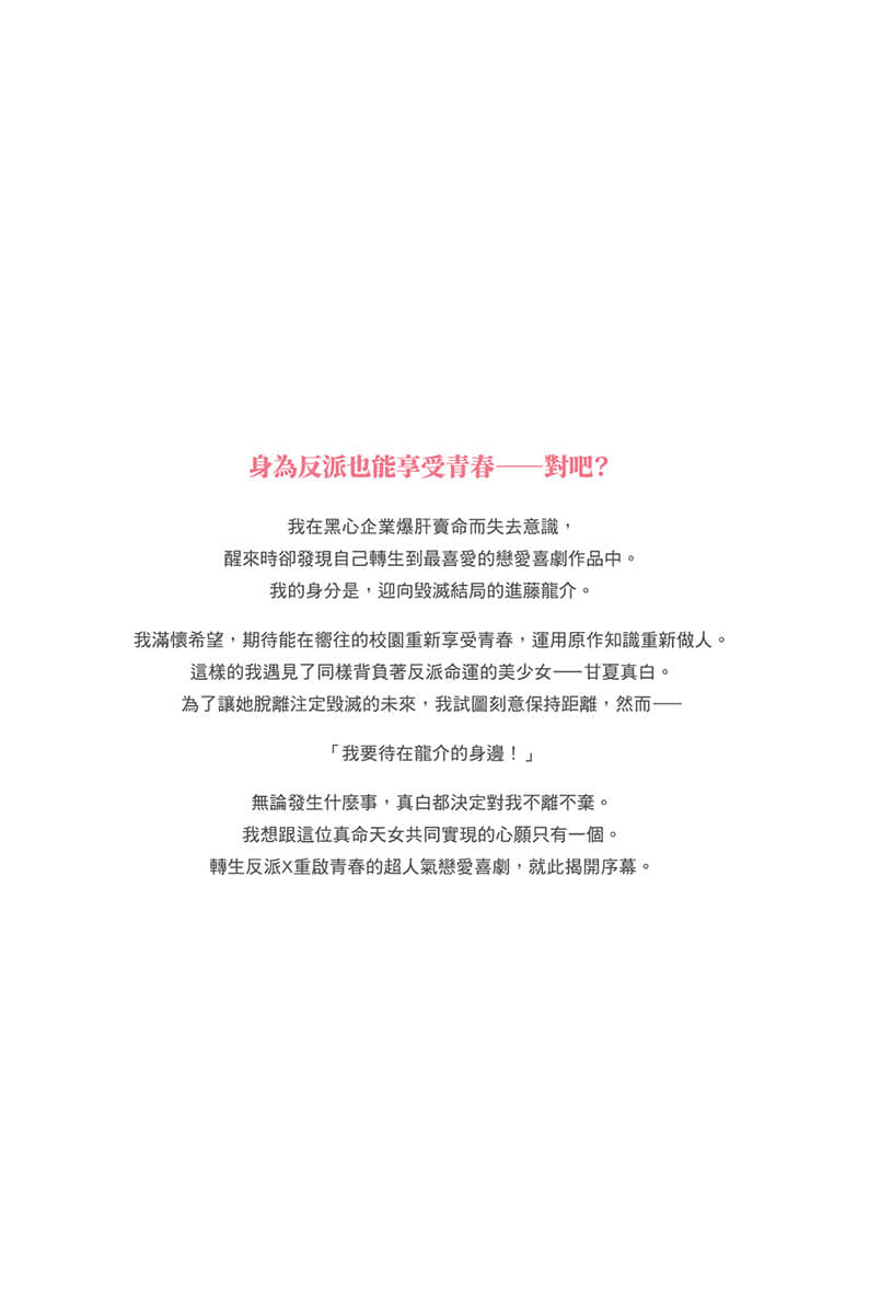 《转生为恋爱喜剧反派的我，与喜爱的女角一起享受青春》1 后记插图（1）