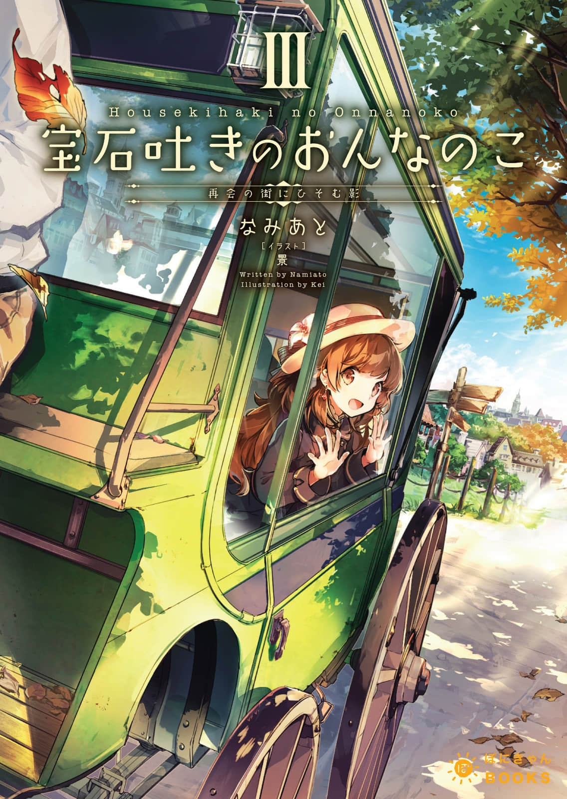 口吐寶石的少女小說插圖（59）