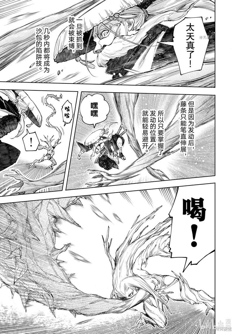《香格里拉边境（漫画）》12 第114话插图（9）