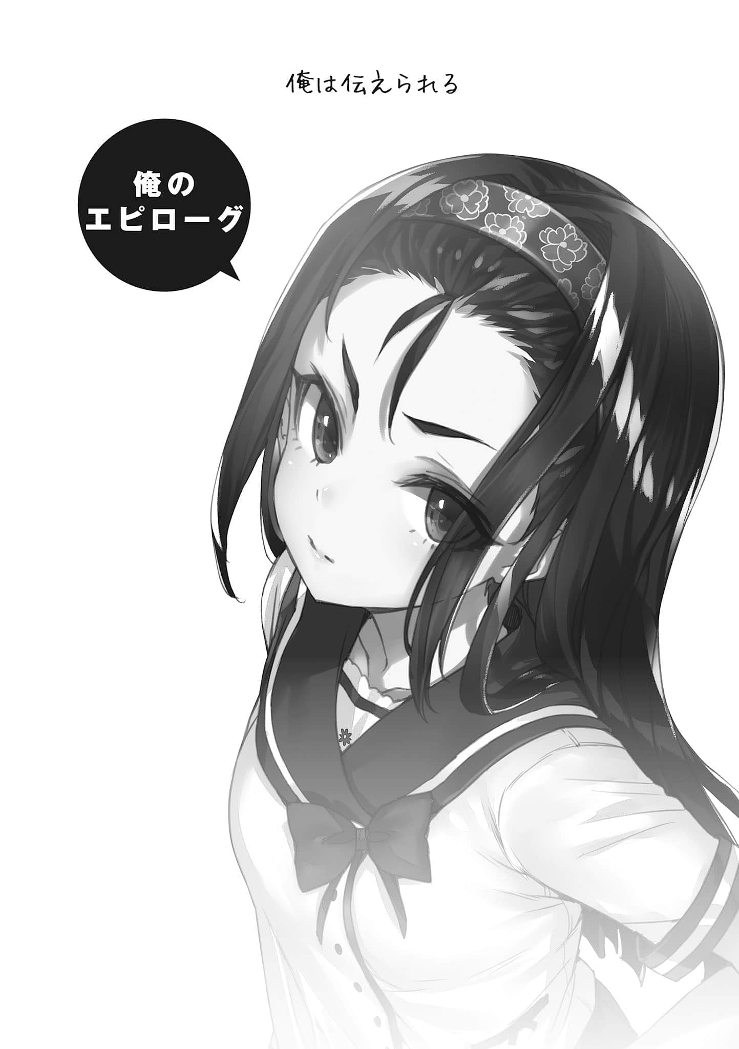 《喜欢本大爷的竟然就你一个?》11 本大爷的终章 她告诉我了插图(1)