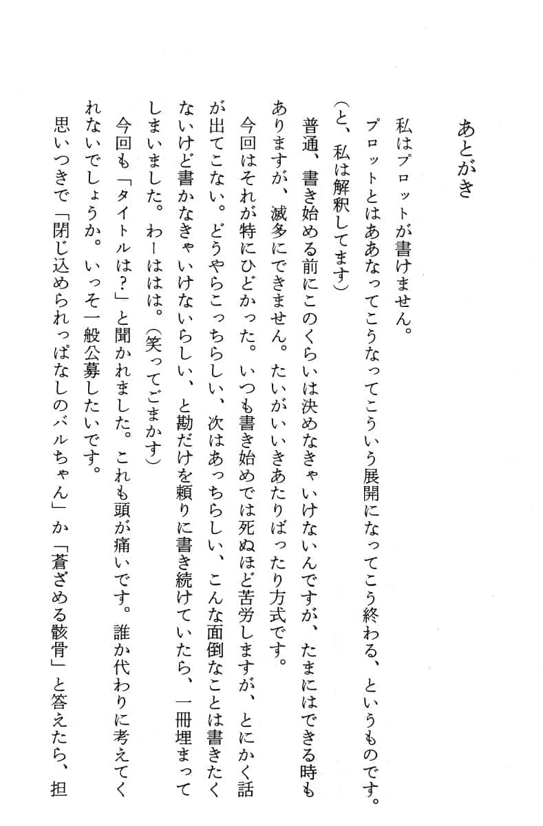 《德尔菲尼亚战记》5 异乡的煌姬 后记插图（1）