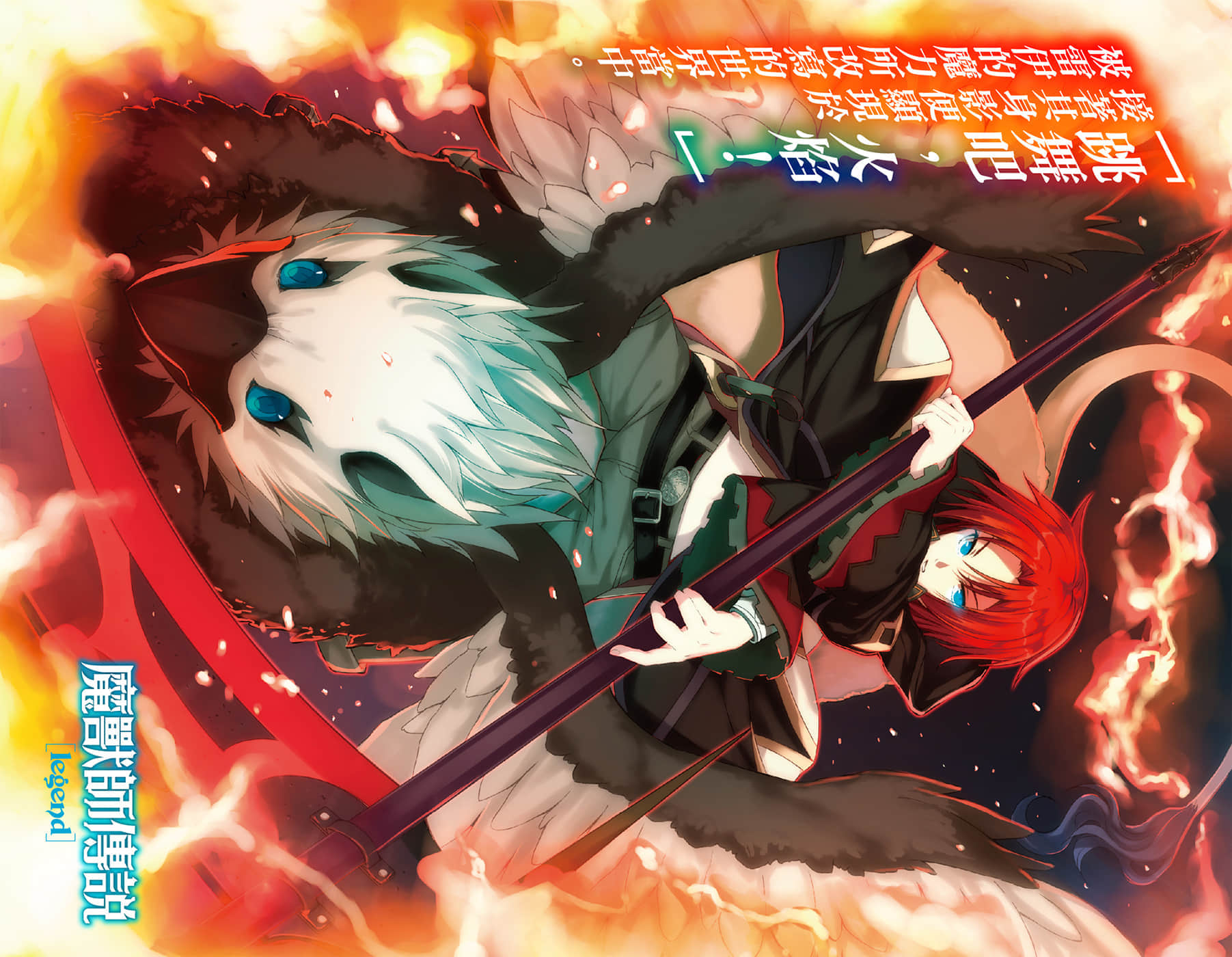 Legend 魔兽师传说小说插图（4）