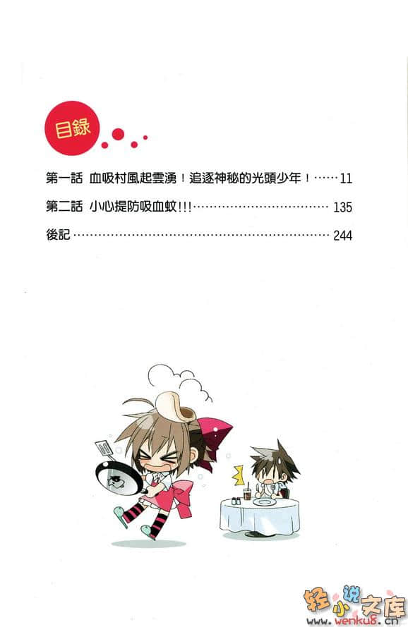 欢迎来到血吸村小说插图（14）