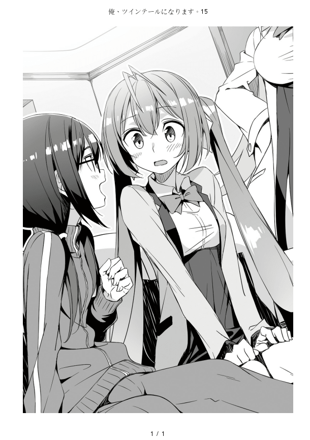 《我，要成为双马尾》15 插图（9）