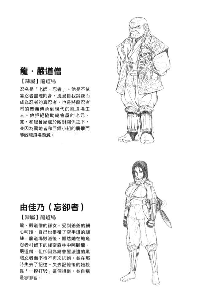 忍者杀手小说插图（30）