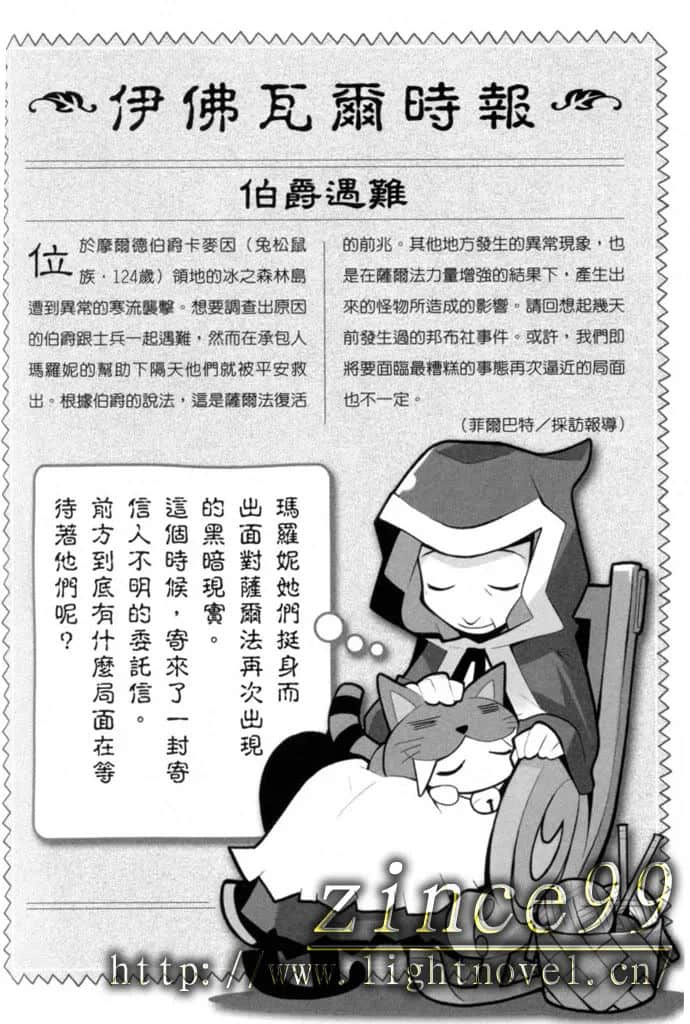 《幽靈勇者》2 薩爾法的攻擊 插圖（20）
