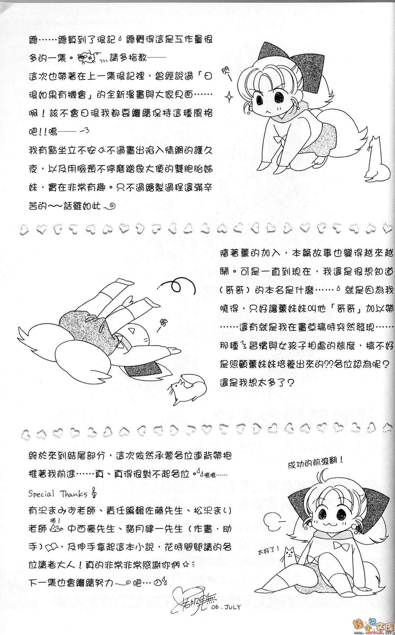 《犬神》10 插图（46）