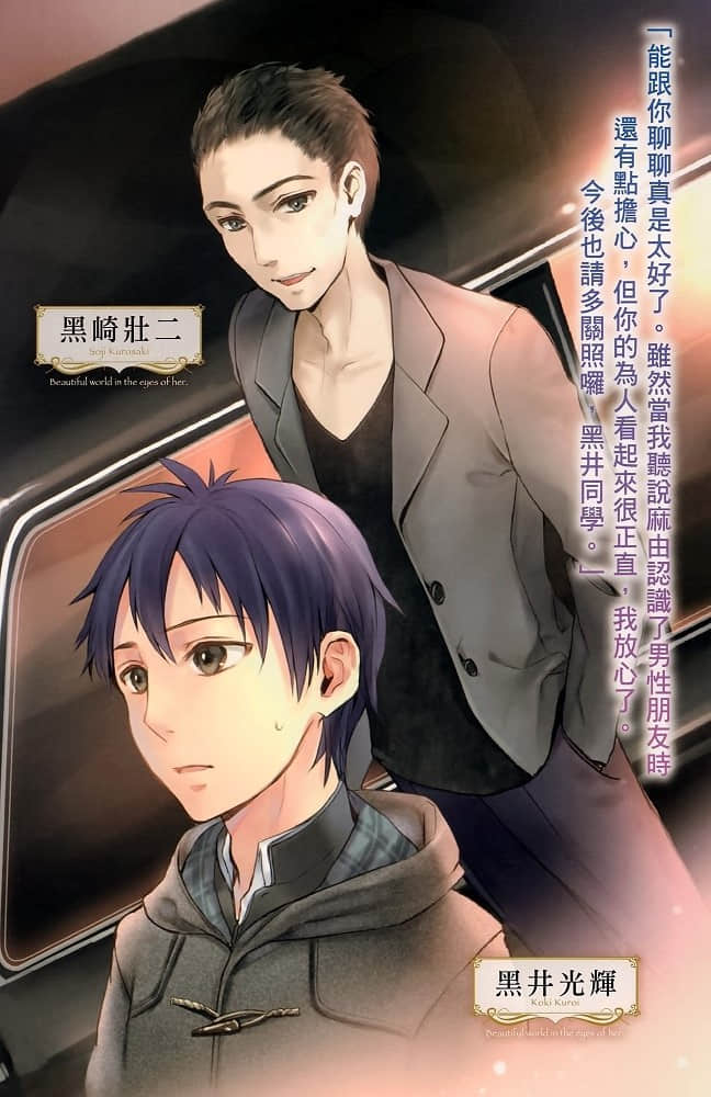 《黑崎麻由眼中的美丽世界》2 amorosamente 插图（4）