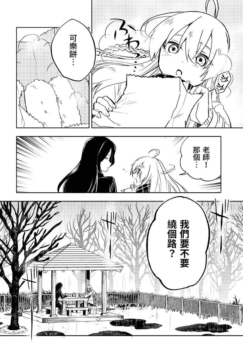 《魔女之旅 學園》1 漫畫集錦 假日閒聊2插圖（10）