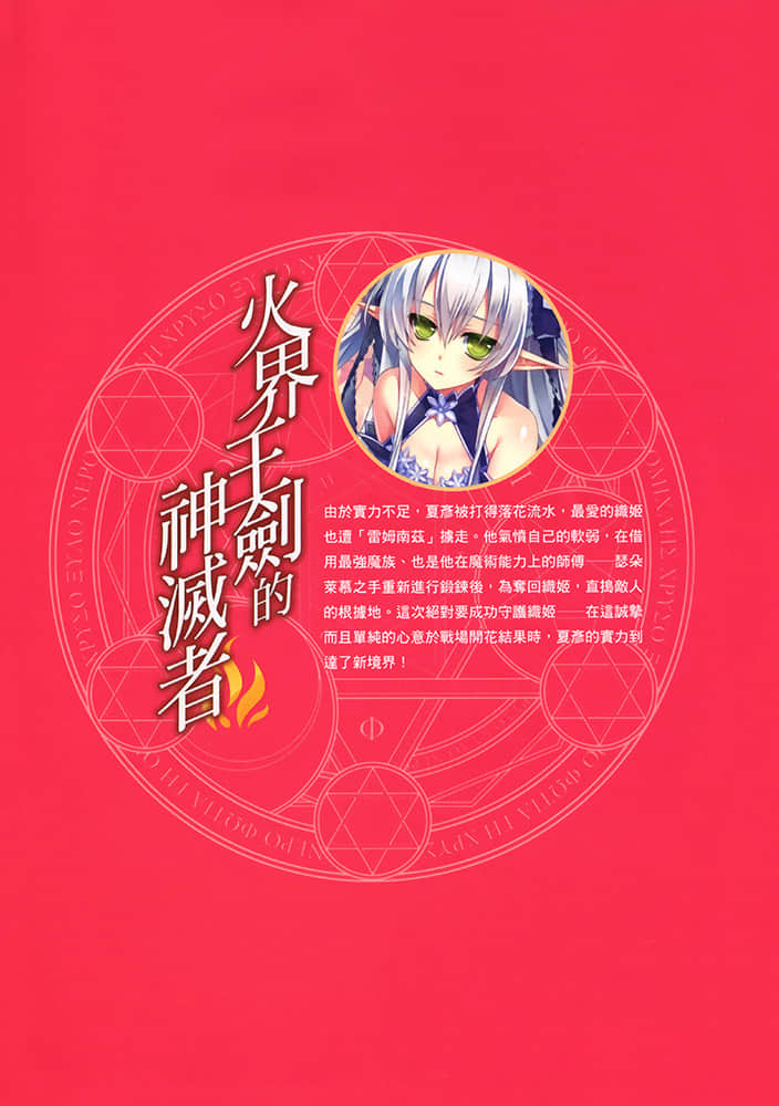 《火界王剑的神灭者》4 后记插图(1)
