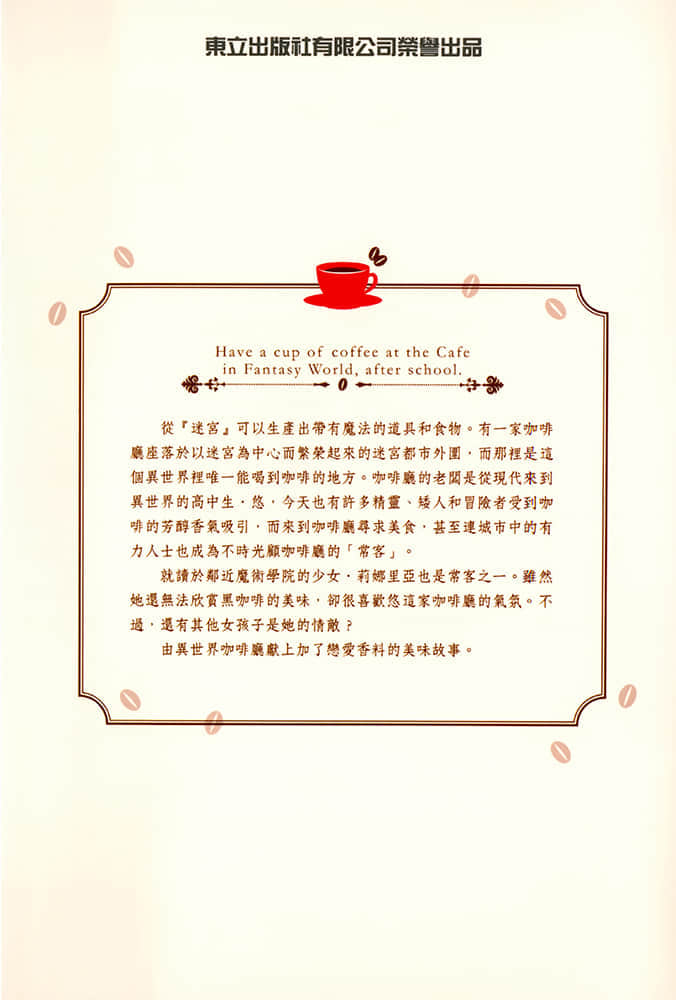 《放学后，到异世界咖啡厅喝杯咖啡》1 后记插图（1）
