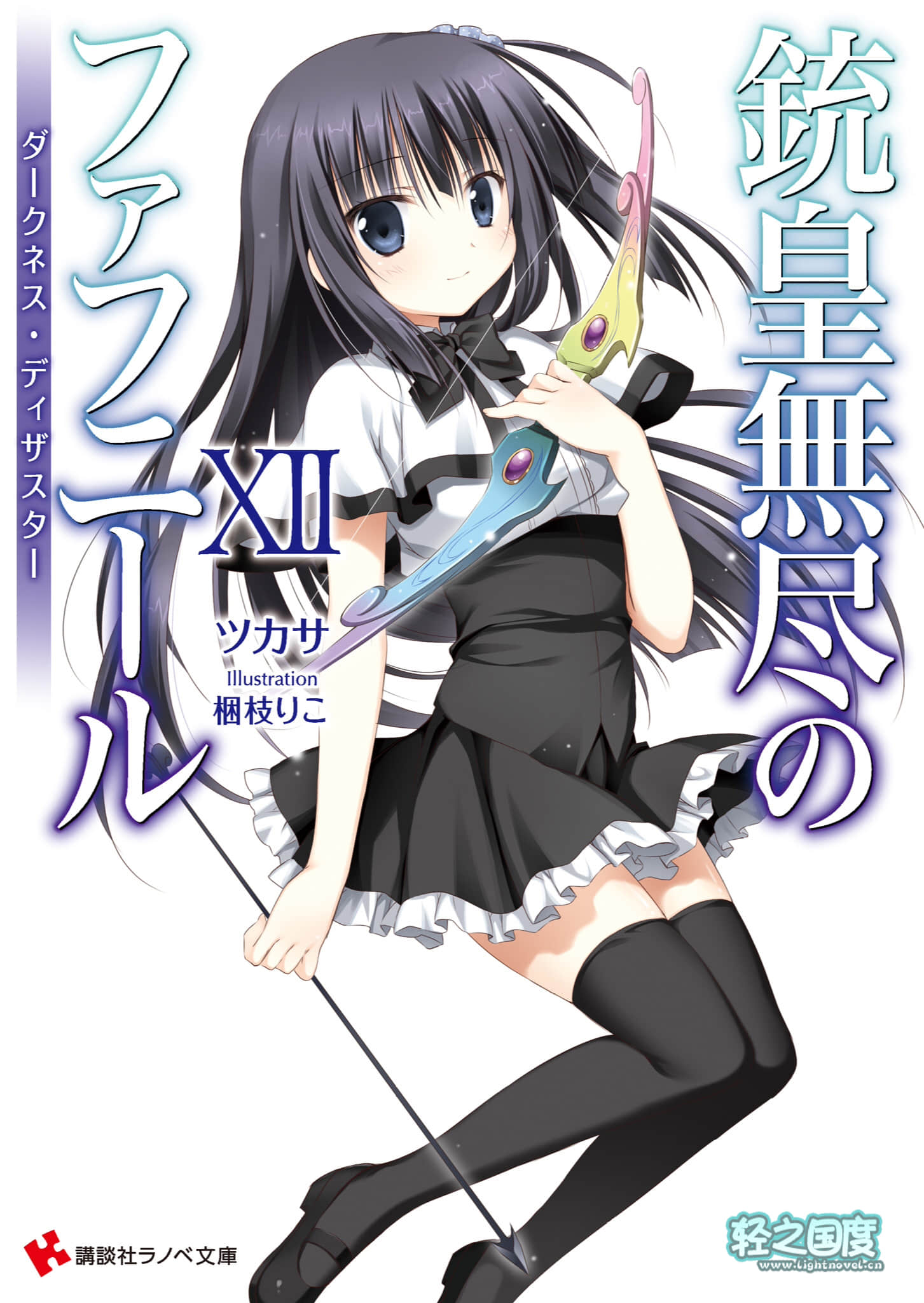 《铳皇无尽的法夫纳》12 Darkness Disaster 插图（1）