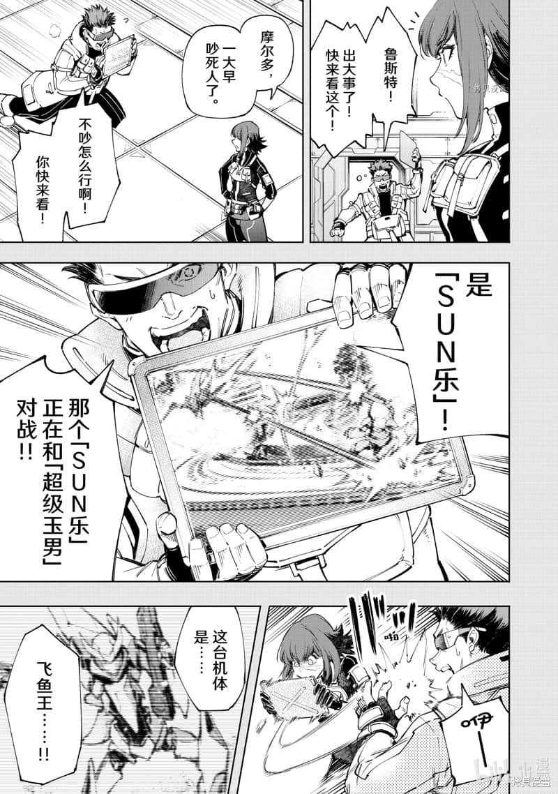 《香格里拉邊境（漫畫）》8 第73話插圖（3）