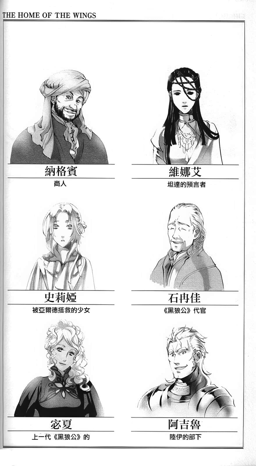 《翼之归处》3 未颂的契约〈上〉 插图（5）
