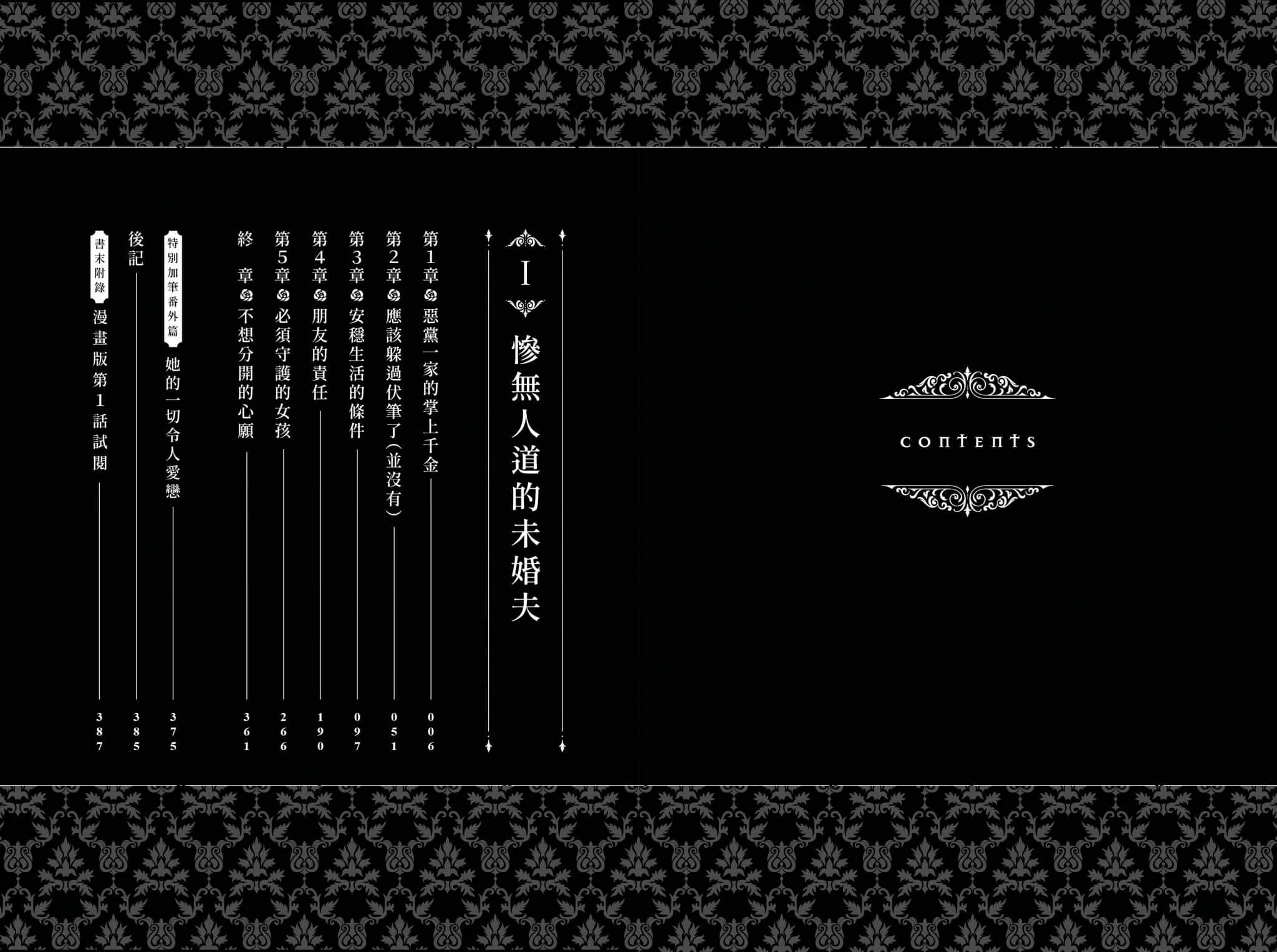 《恶党一家的掌上千金，就算转生到女性向游戏里也还是黑道大小姐。》1 插图（5）