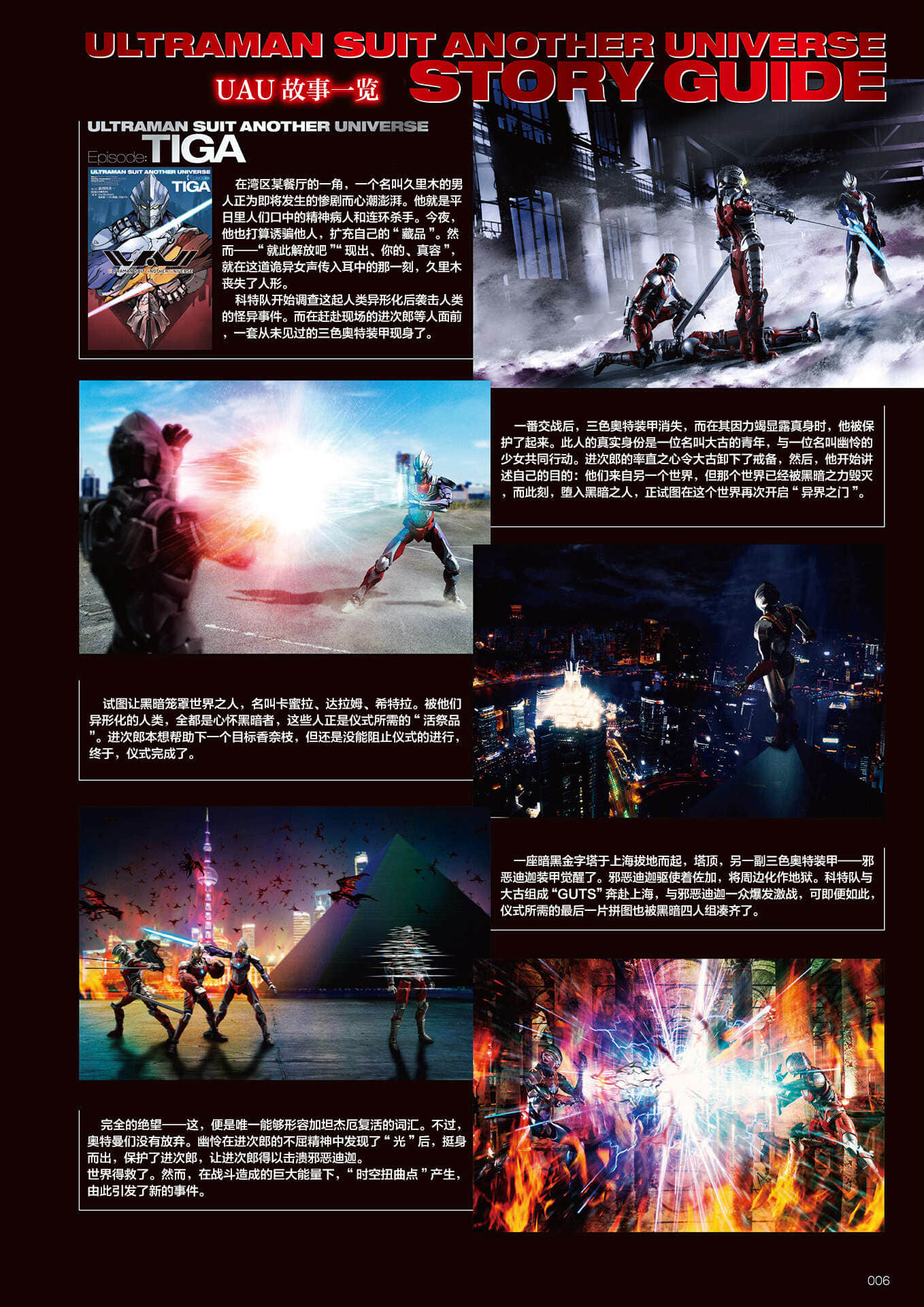《ULTRAMAN SUIT ANOTHER UNIVERSE》4 MANIACS 插圖(7)