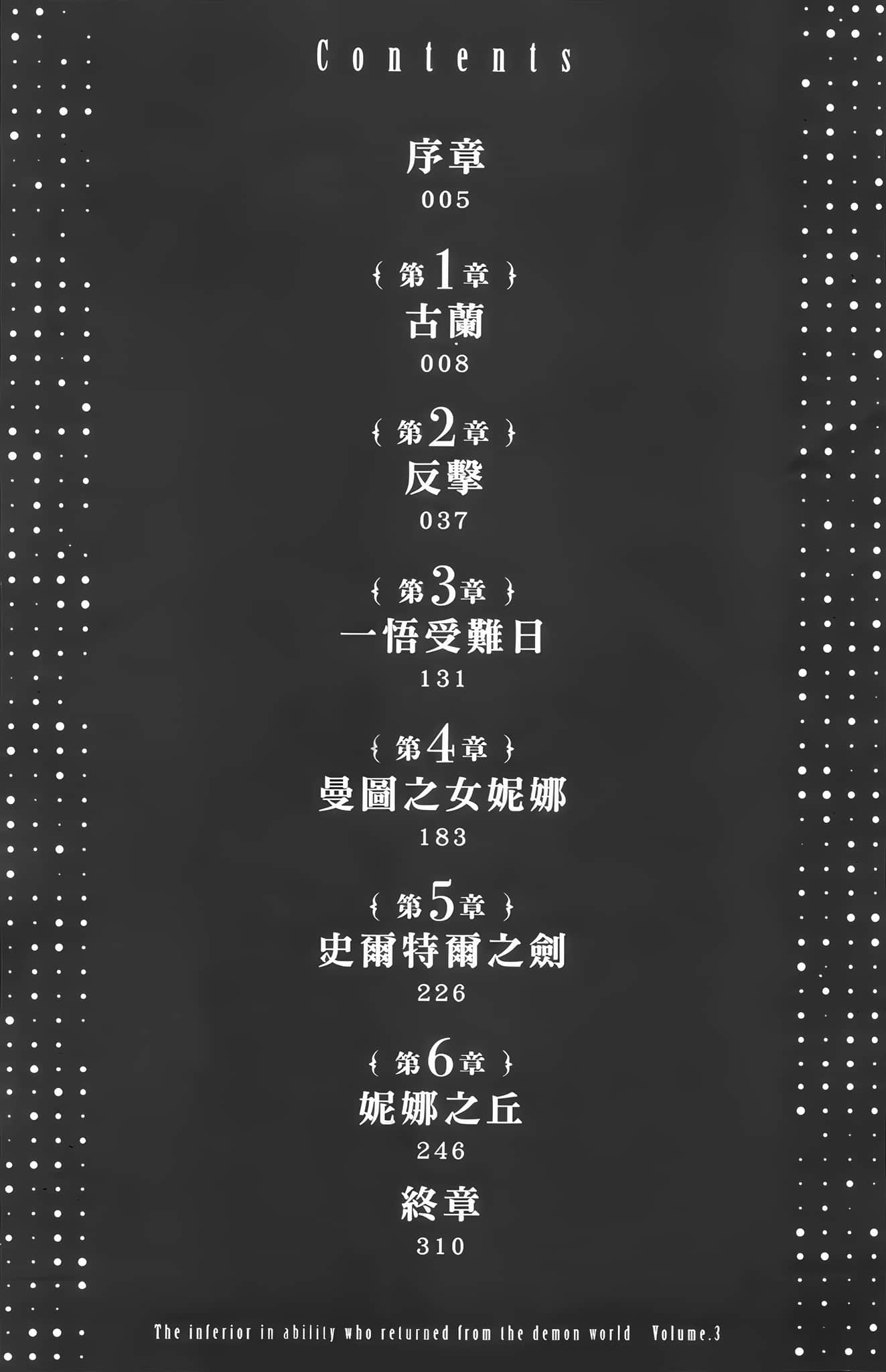 《魔界归来的劣等能力者》3 两人的英雄 插图（5）