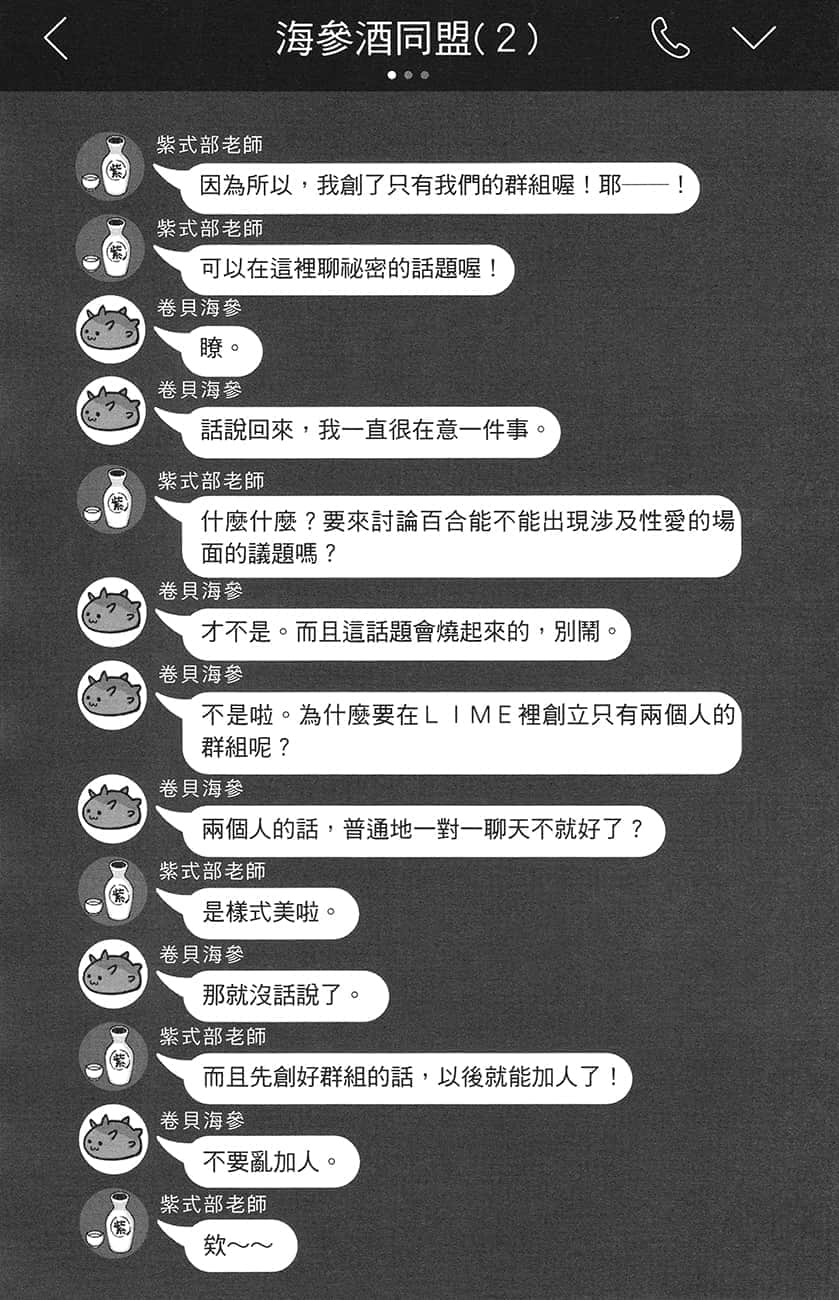 《朋友的妹妹只缠着我》4 插曲 真白与堇2插图(2)