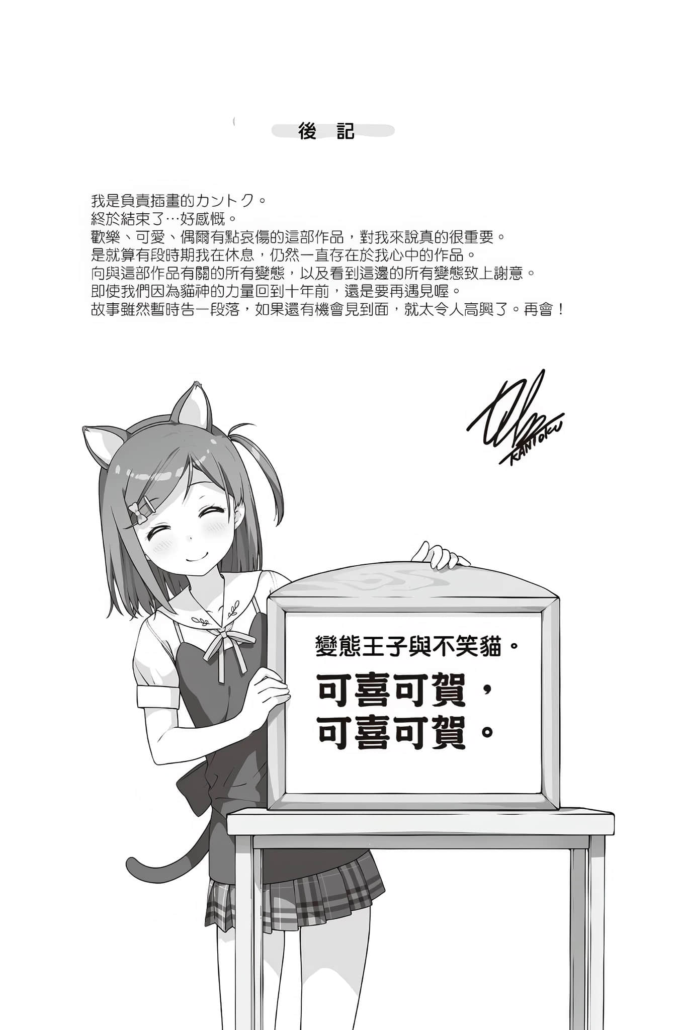 《变态王子与不笑猫》12 后记插图（1）
