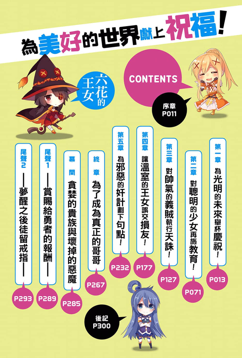 《爲美好的世界獻上祝福！》6 六花的王女 插圖（6）