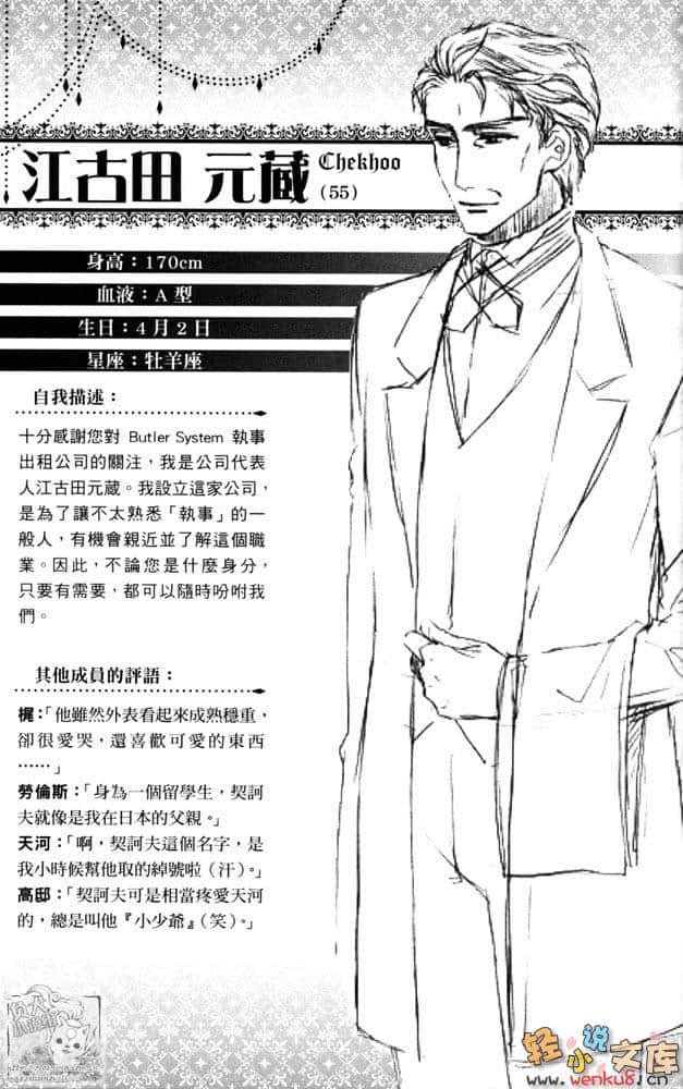 出租执事小说插图（10）