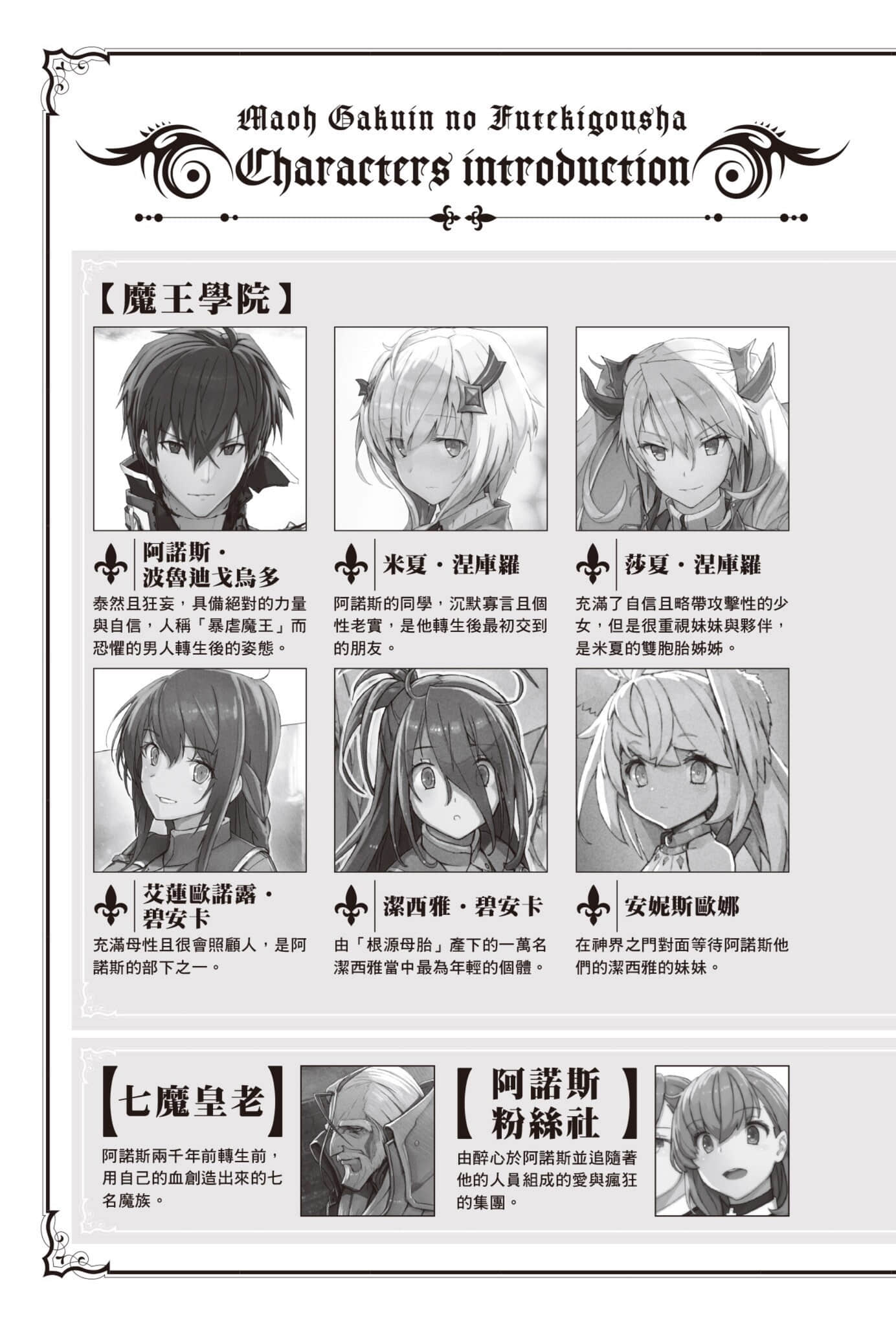 《魔王学院的不适任者 ～史上最强的魔王始祖，转生就读子孙们的学校～》13〈下〉 插图（8）