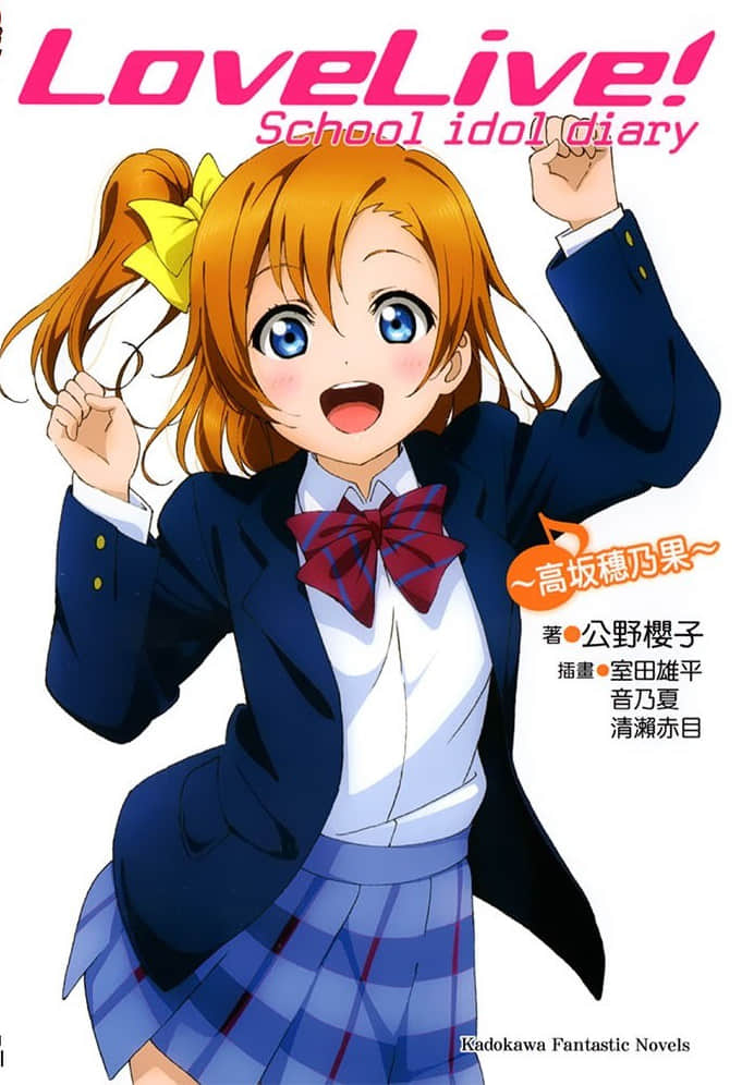 LOVELIVE！School idol diary小说插图（1）