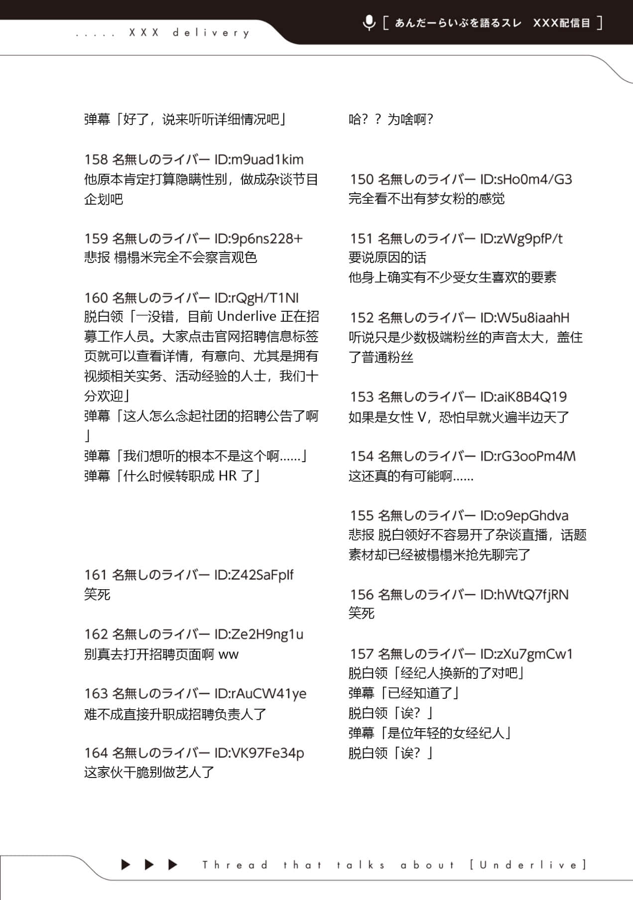 《快30岁才转职成为VTuber的故事。》5 第10话 与新经纪人的作战会议插图（3）