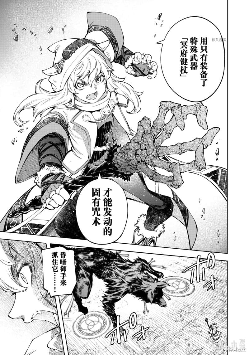 《香格里拉边境（漫画）》9 第83话插图（13）
