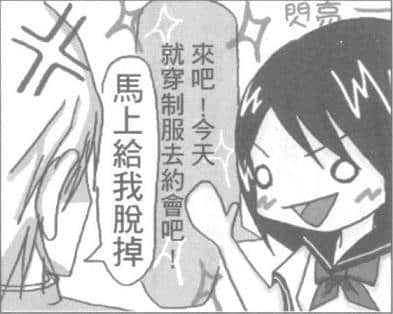 《我的腐女友》Part.2 笨蛋Q侣的愚蠢会话。插图（1）