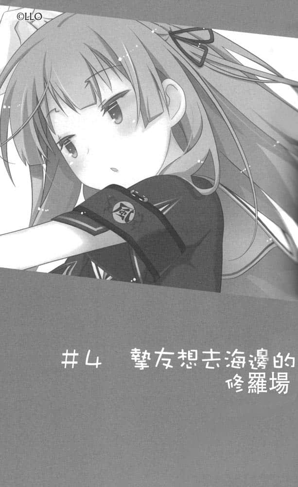 《我女友与青梅竹马的惨烈修罗场》4 ＃4 挚友想去海边的修罗场插图（1）