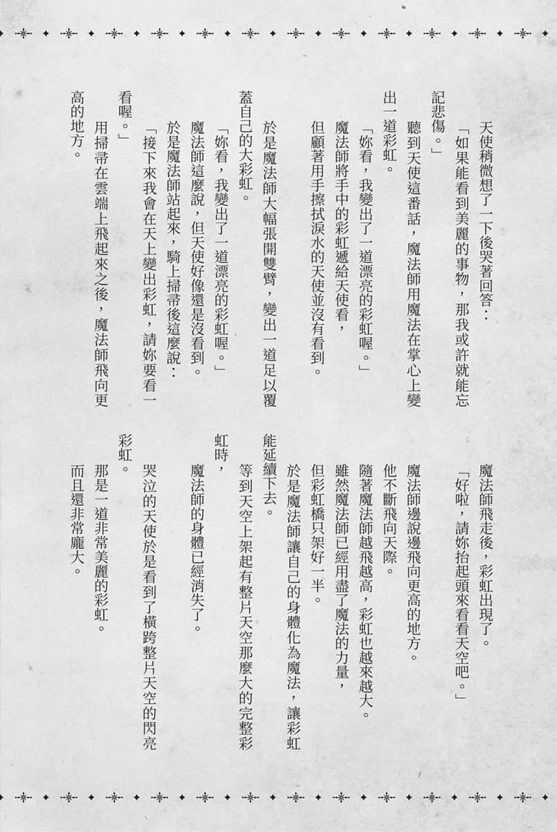 转生成反派千金的哥哥小说插图（38）