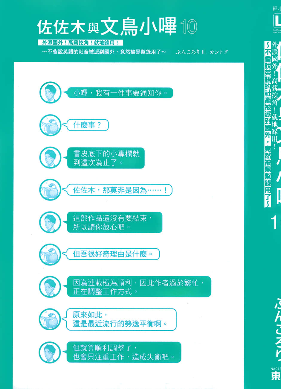 《佐佐木与文鸟小哔》10 外派国外！高薪挖角！就地录用！ ～不会说英语的社畜被派到国外，竟然被黑帮录用了～ 插图（2）