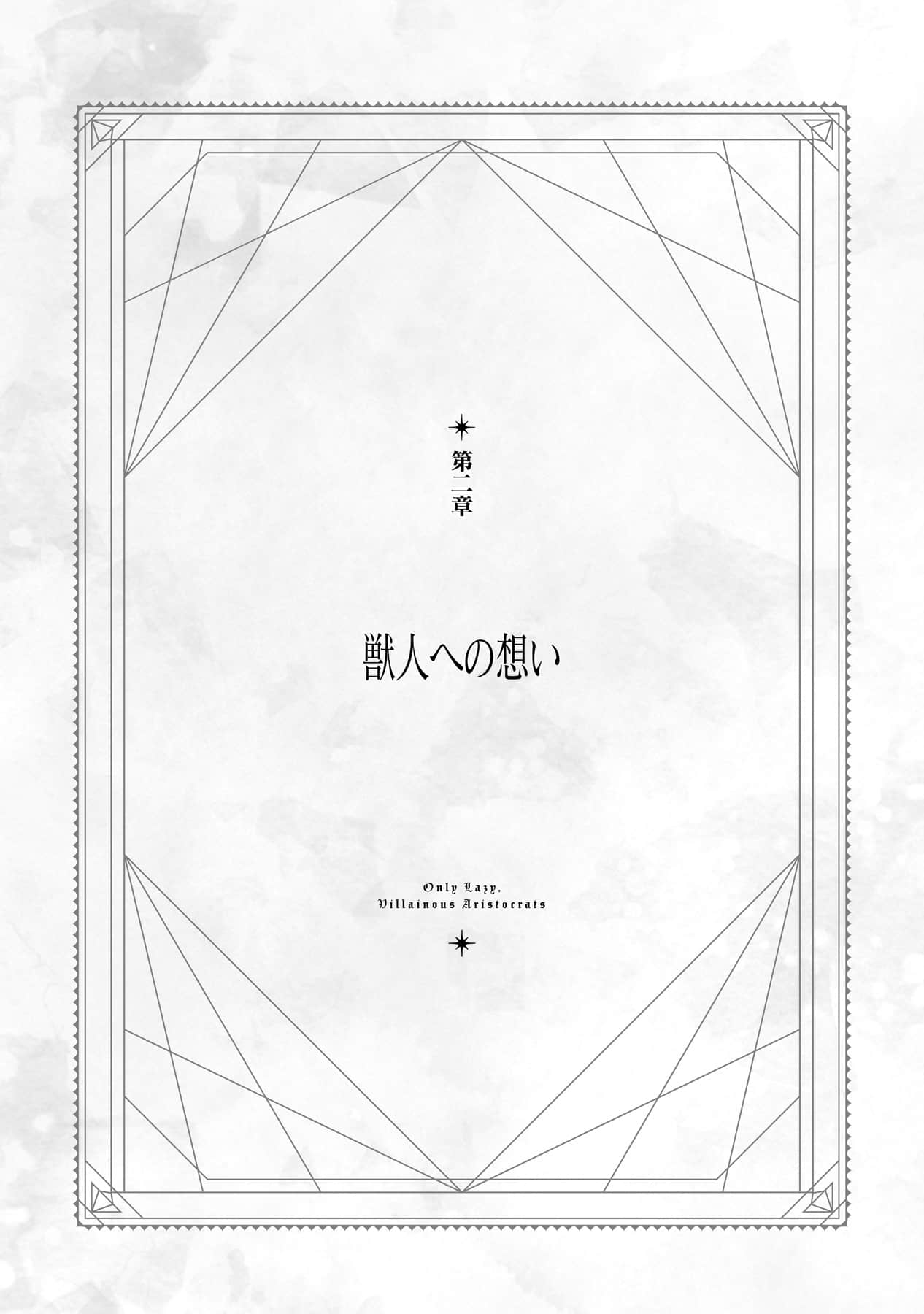 終究只是怠惰惡役貴族小說插圖（35）