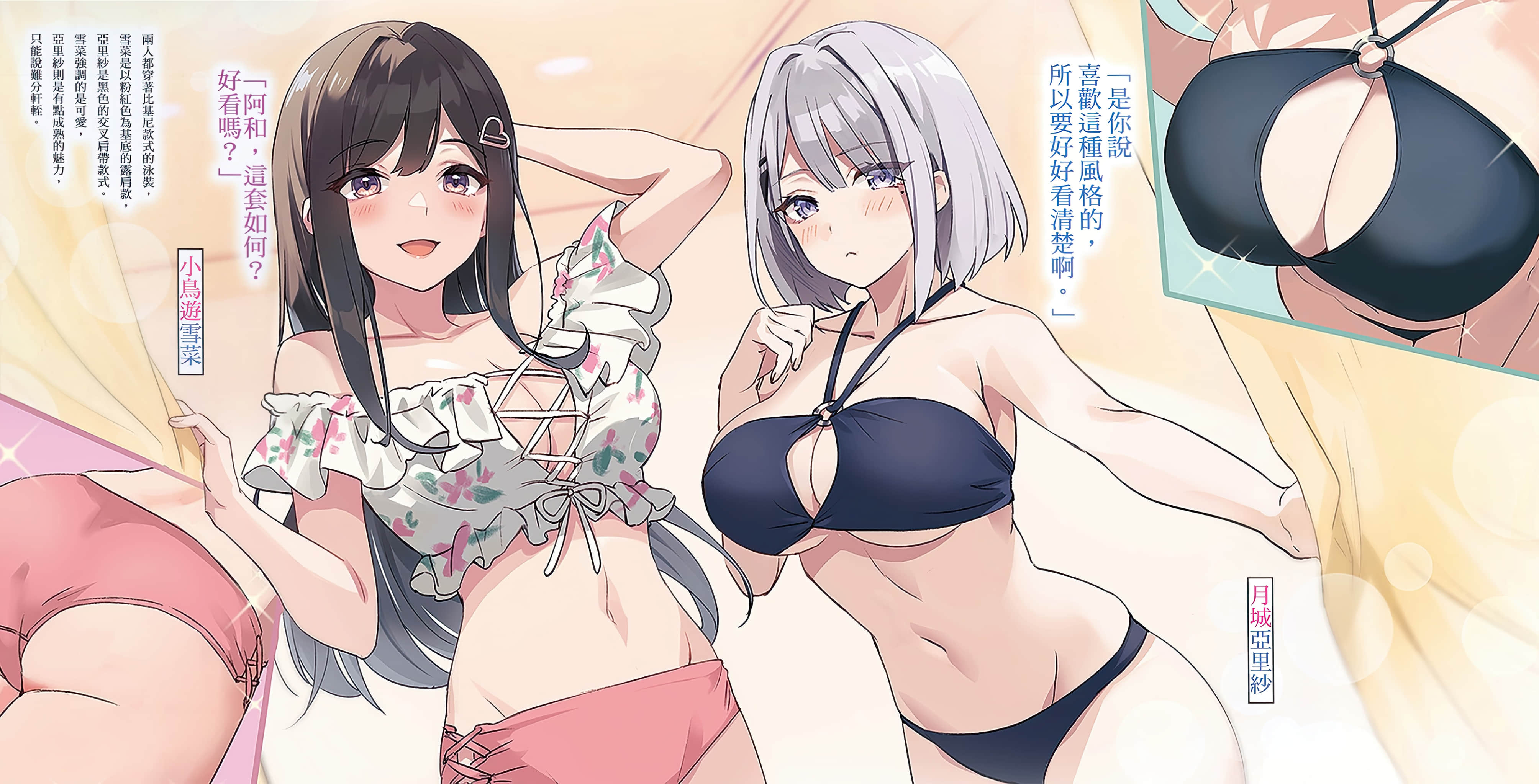 儿时玩伴成为人气偶像 ～甜美的她们负责供养我～小说插图（44）