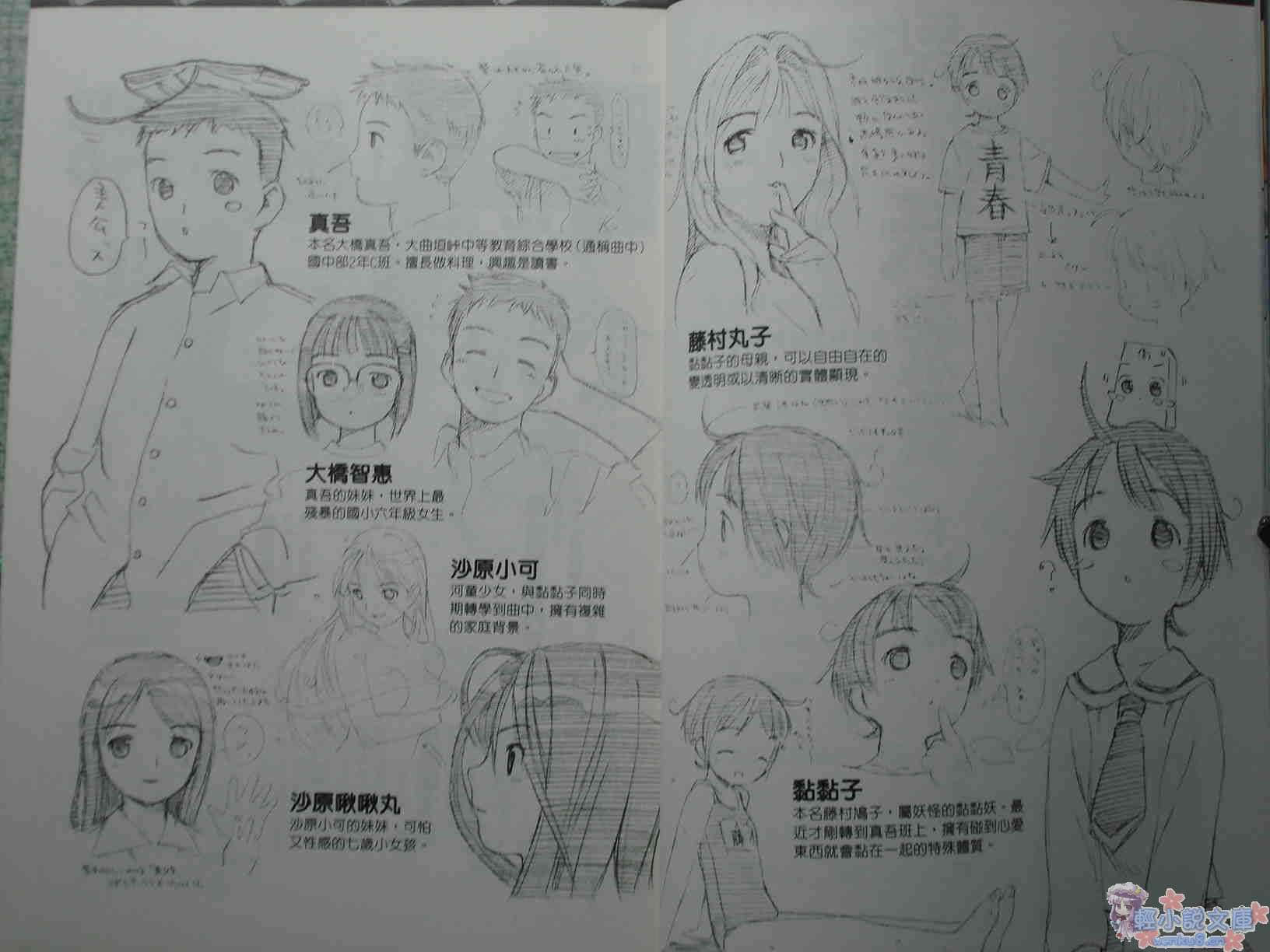 《黏黏妖美少女》1 插图（7）
