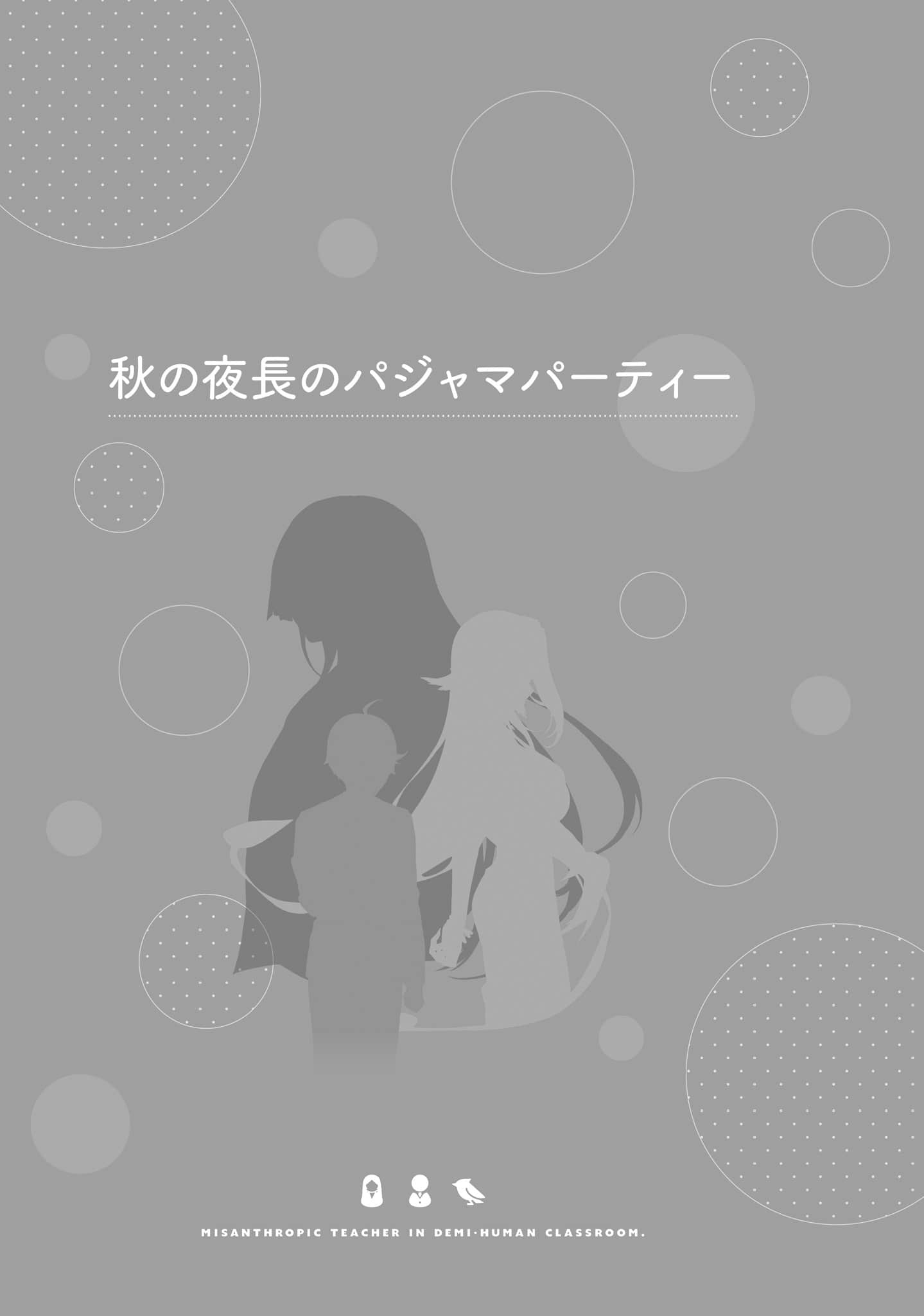 非人学生与厌世教师小说插图（178）