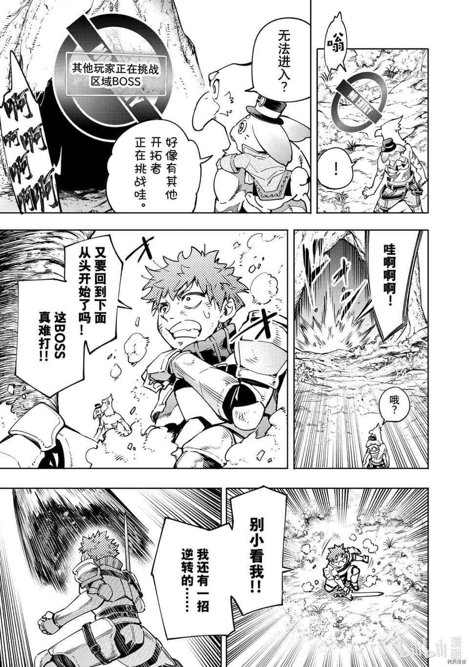 《香格里拉边境（漫画）》3 第19话插图（15）