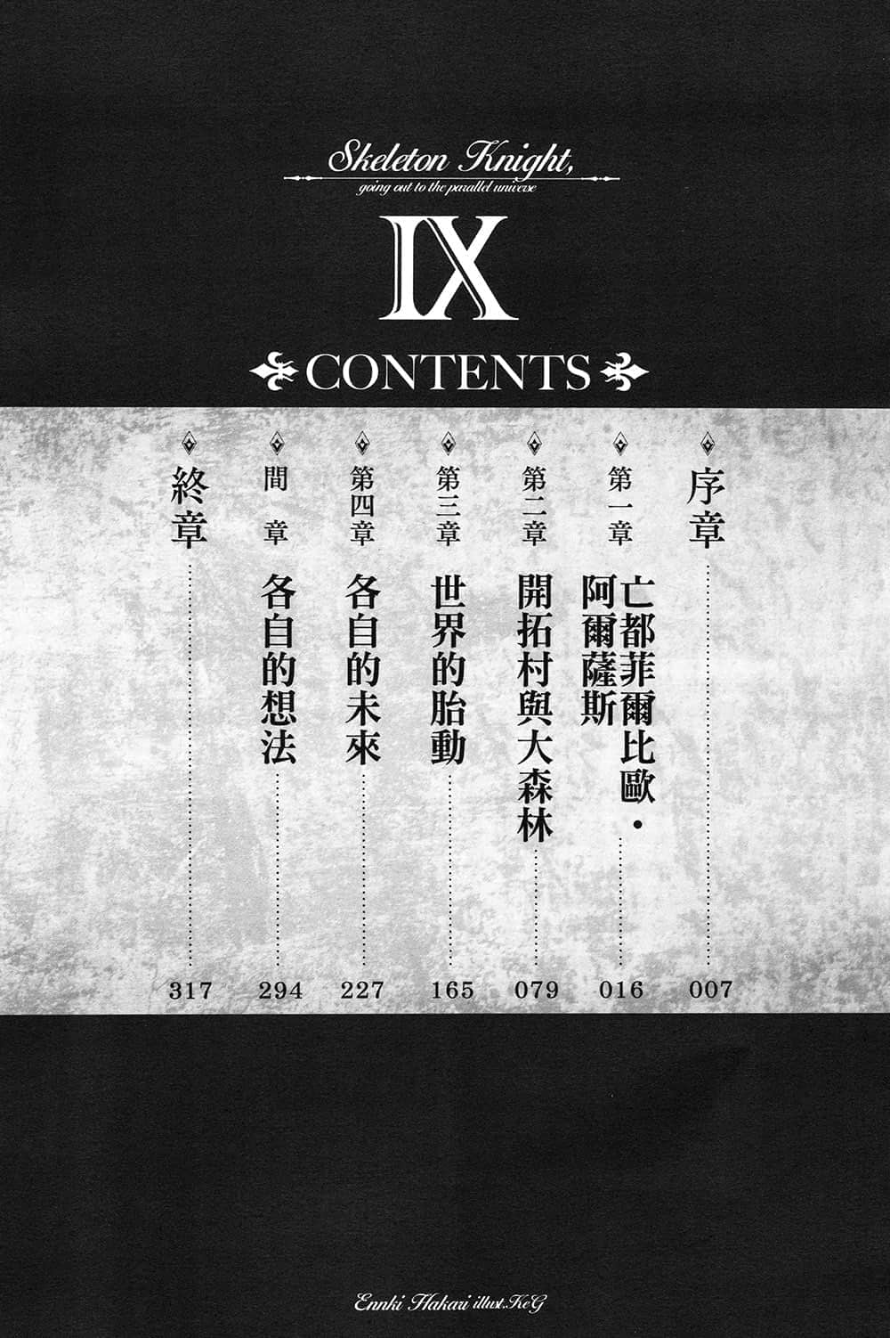 骸骨骑士大人异世界冒险中小说插图（152）