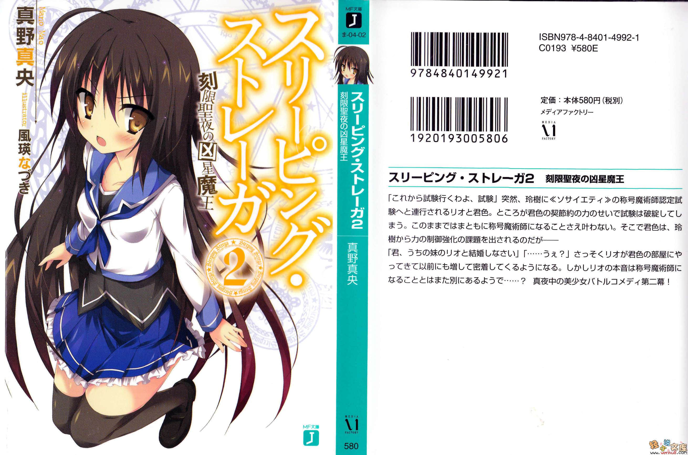 《沉睡魔女》2 聖夜時刻的兇星魔王 插圖（1）