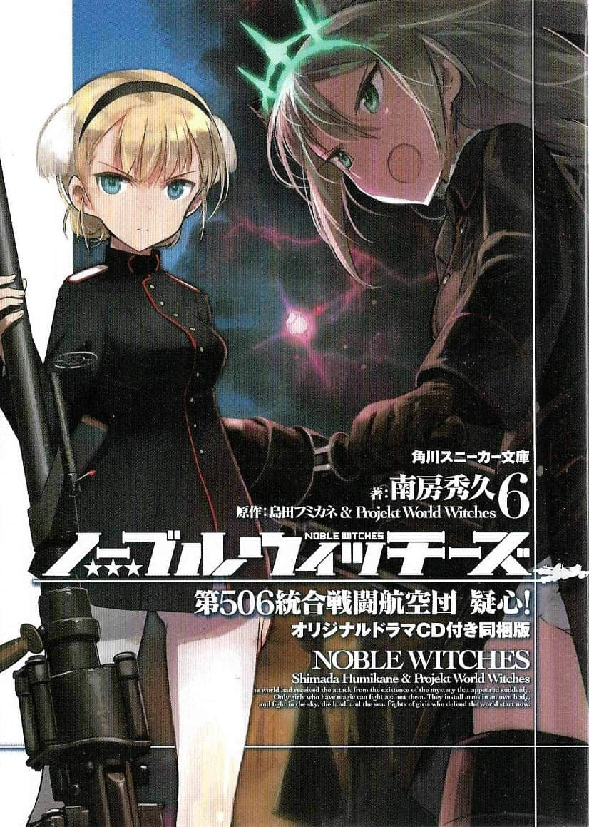 《高贵魔女 第506统合战斗飞行团》6 疑心！ 插图（1）