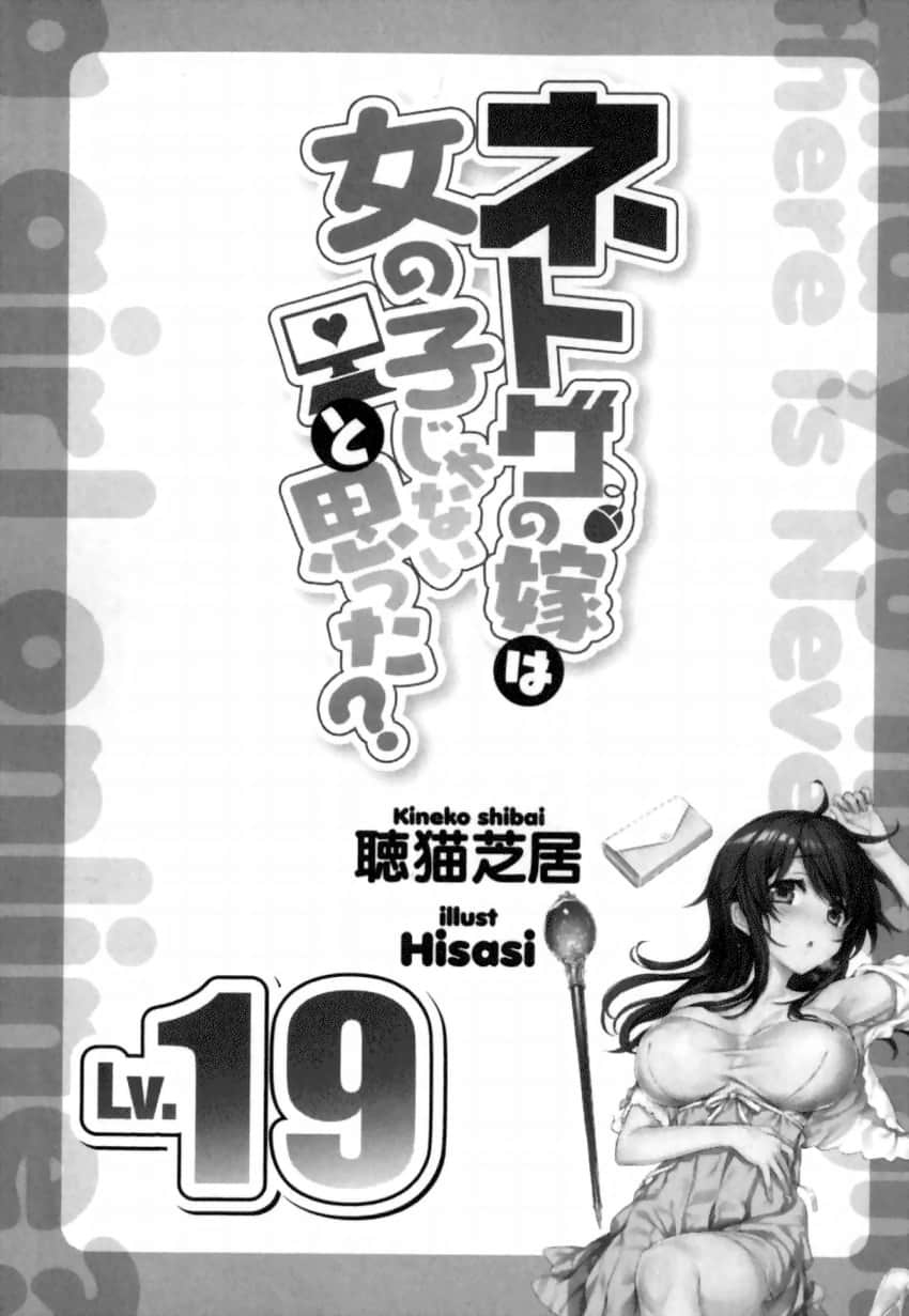 《線上遊戲的老婆不可能是女生？》19 插圖（7）