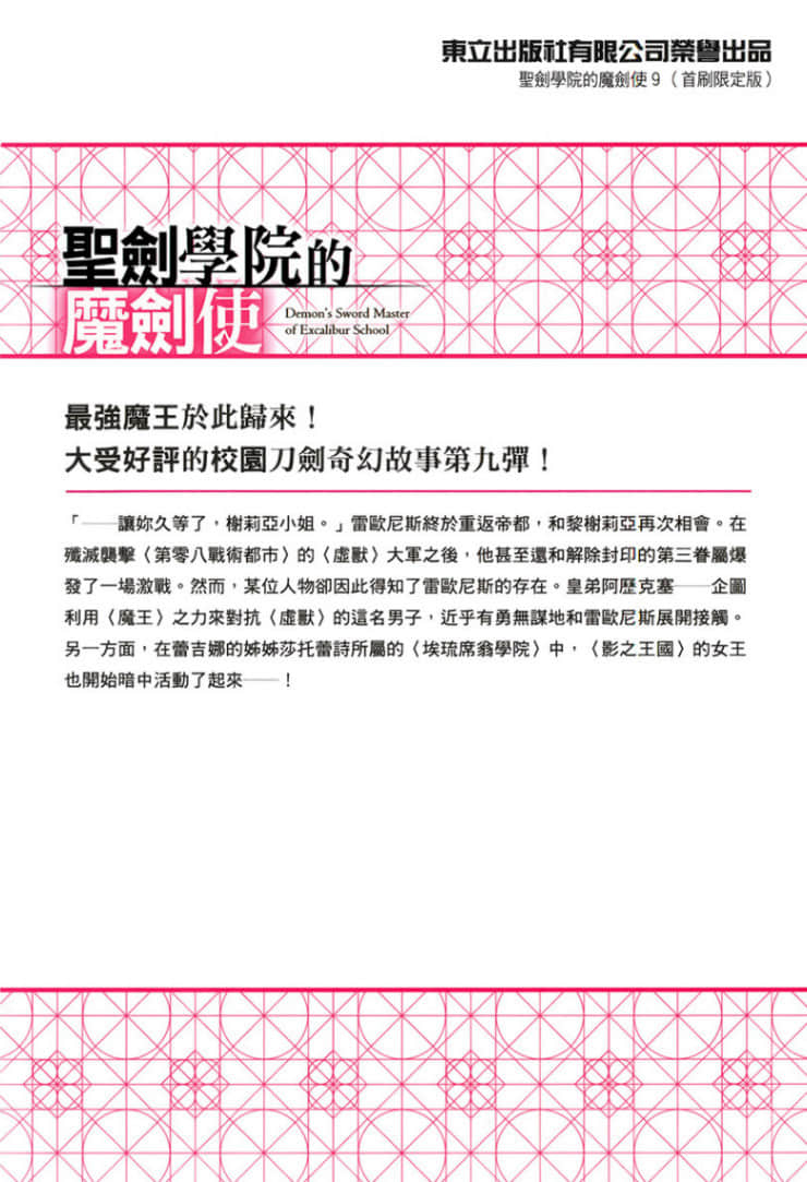 《圣剑学院的魔剑使》9 后记插图（6）