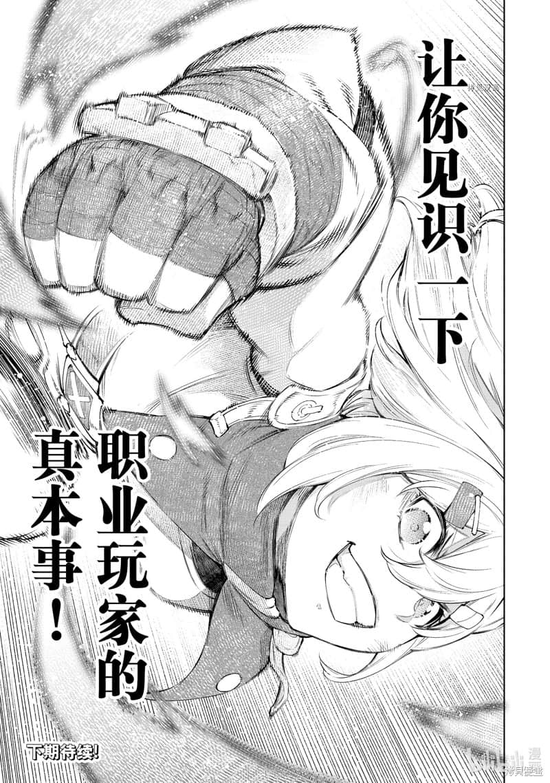 《香格里拉边境（漫画）》11 第97话插图（17）