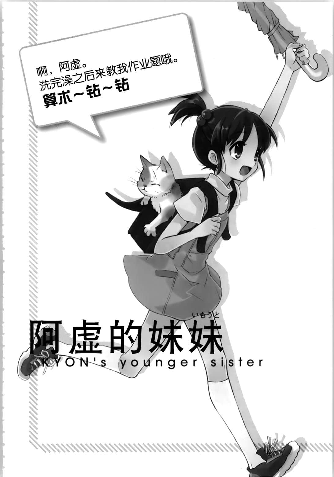 《凉宫春日系列》OFFICAL FANBOOK 凉宫春日的观测 第一章 登场人物插图（64）