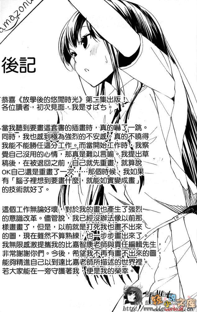 《放学后的悠闲时光》2 插图（17）