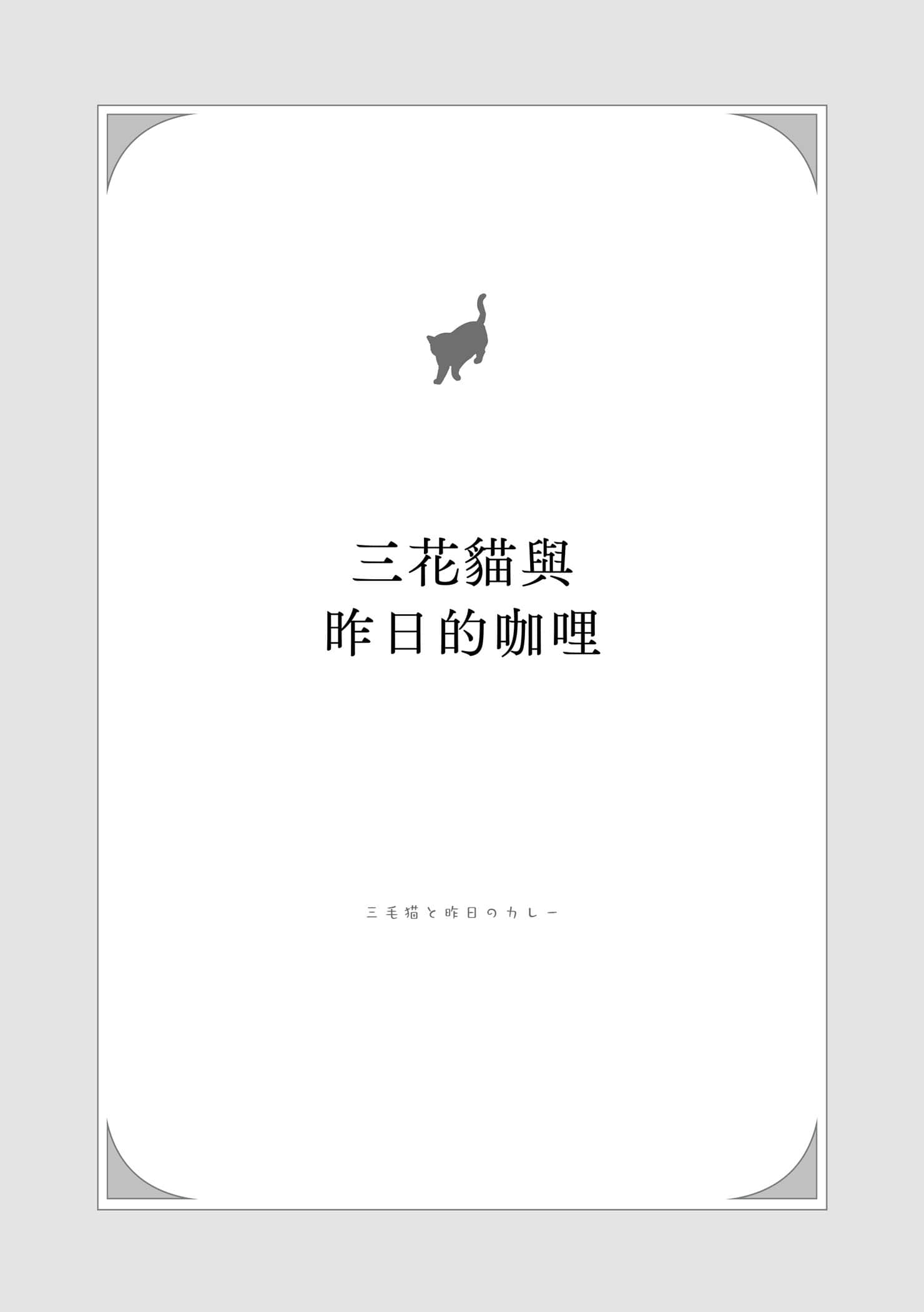 《小猫料亭营业中》2 作品相关插图（6）