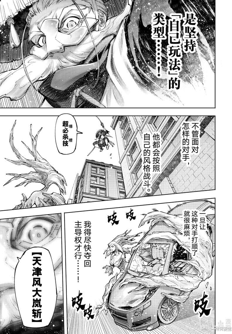 《香格里拉边境（漫画）》12 第115话插图（8）