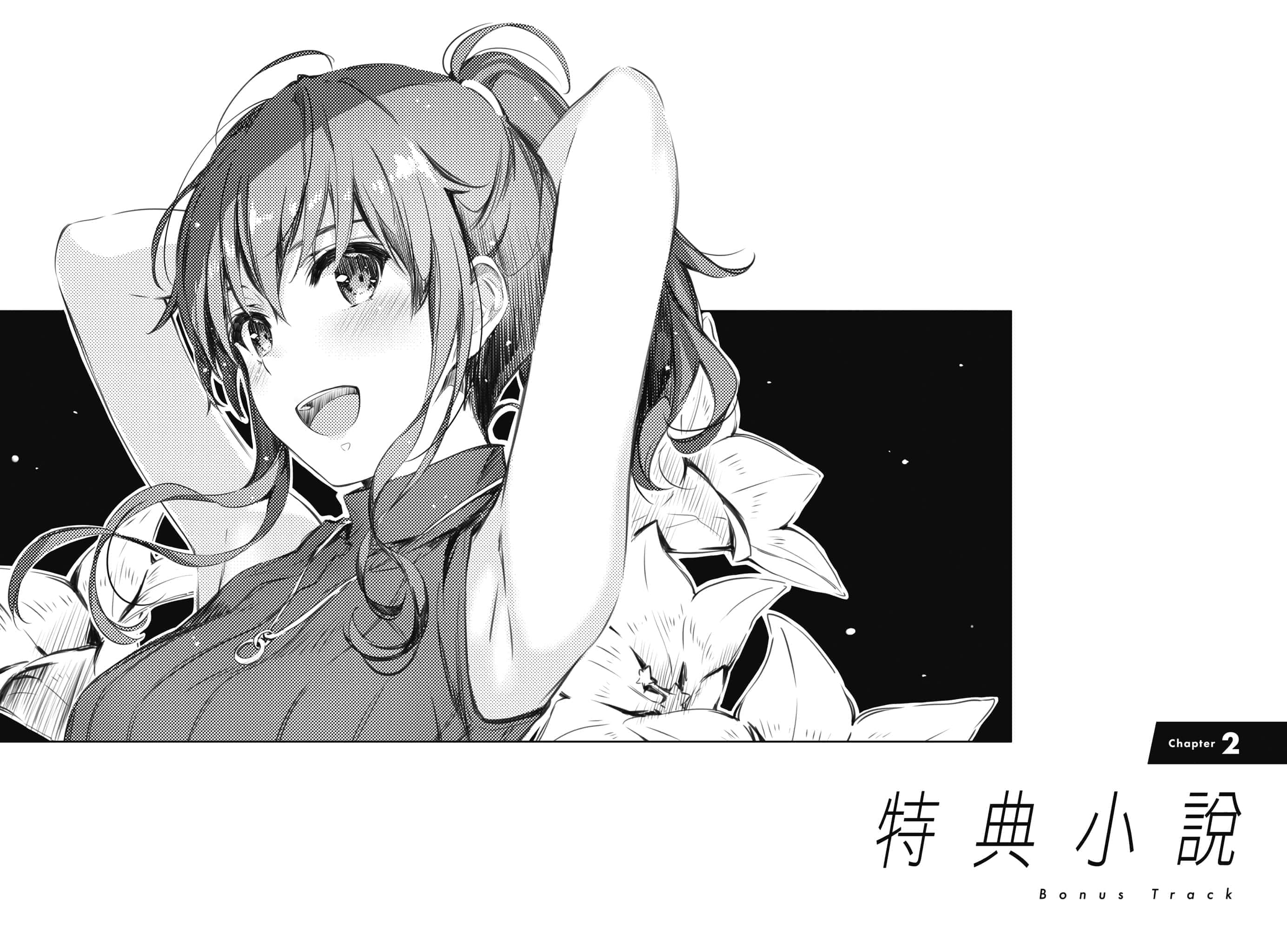 《不起眼女主角培育法 Memorial》2 插圖（4）