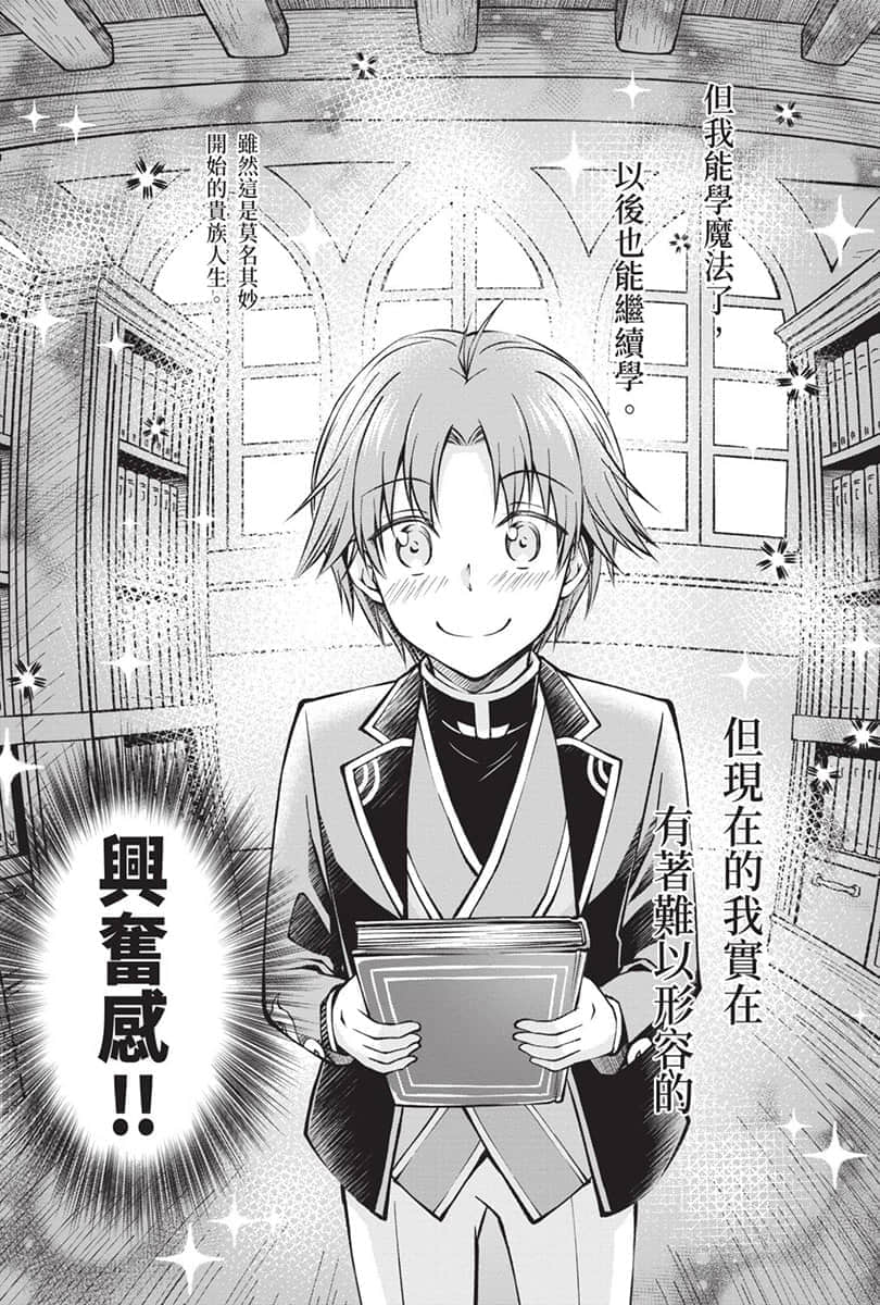 《虽然我是注定没落的贵族 闲来无事只好来深究魔法》1 漫画版 第1话试阅插图（24）